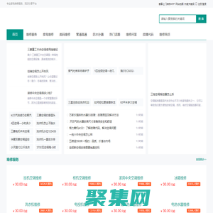 惠享微生活-附近專業家電維修服務、知識分享平臺