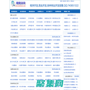 搜收錄網-在線批量查詢工具大全
