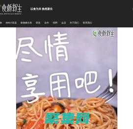 plavest 食創新生 倡導21世紀新飲食習慣 飲食重塑身心_云南綠華食品有限公司