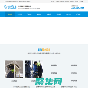 京樂企服_中央空調維修維護,中央空調清洗保養,節能改造,銷售安裝公司