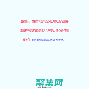 成都市不動產登記網上辦事大廳