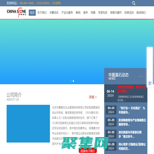 北京華夏基石企業管理咨詢有限公司