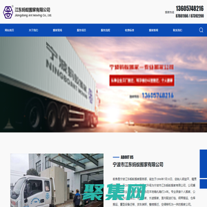寧波市江東螞蟻搬家有限公司-搬家,搬遷