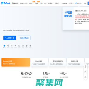 ToDesk遠程桌面軟件-免費安全流暢的遠程連接電腦手機