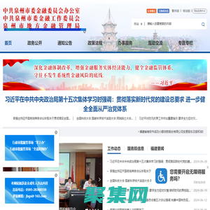 中共泉州市委金融委員會辦公室