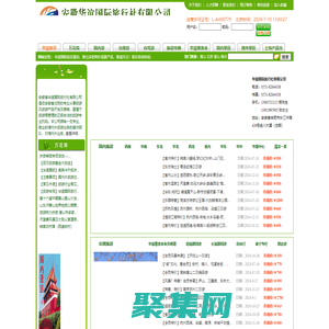 安徽華誼國際旅行社有限公司