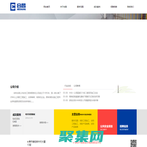 吉林合昌公共安全工程有限責任公司