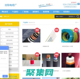 沈陽電纜廠_沈陽電纜廠