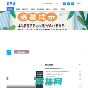 職慧通-資源對接資源變現解決方案_職慧通-資源變現