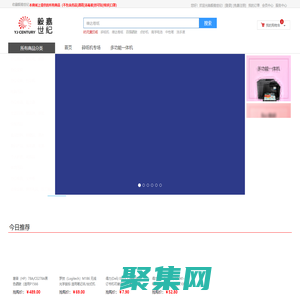 毅嘉世紀-國內綜合性辦公用品采購解決方案服務商