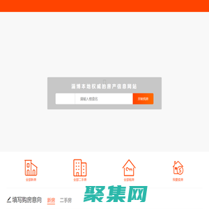 淄博房產信息網-淄博房地產-淄博二手房-淄博租房