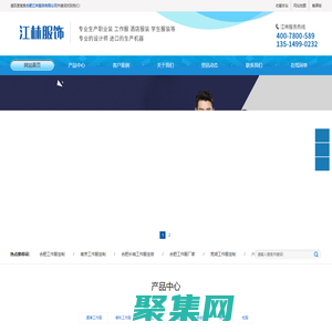 合肥工作服定制_安徽校服廠家_安徽專業訂工作服廠家-合肥江林服飾有限公司