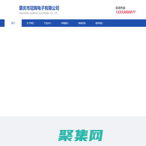 肇慶市冠暉電子有限公司