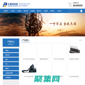 重慶摩托羅拉銷售_重慶摩托羅拉維修_重慶摩托羅拉租賃-網站首頁-重慶大鵬鳥科技有限公司