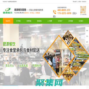 廣州|佛山食堂外包_單位食堂承包_農產品食材配送-廣東碧源餐飲管理服務有限公司