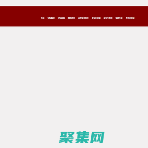 陜西師范大學遠程教育學院官網