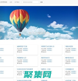 旅行社管理系統