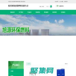 臨沂旭源環保燃料有限公司