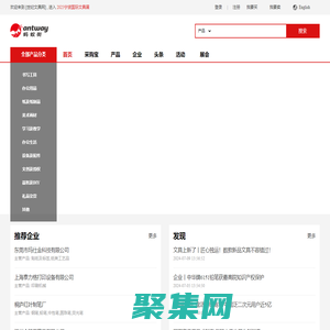 螞蟻街antway-世紀文具網-文具辦公用品及家居禮品雜貨線上線下綜合貿易平臺