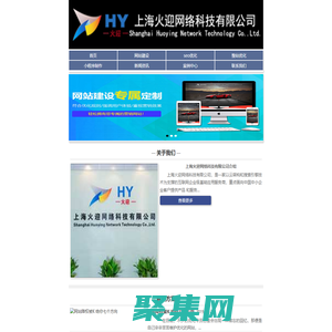 上海火迎網絡科技有限公司