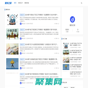 互聯網綜合信息分享服務平臺-愛貸之家