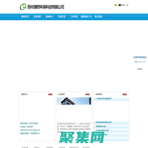 蘇州清然環?？萍加邢薰?>
              </div>
            </div>
          </div>
          <hr>
          <div   id=