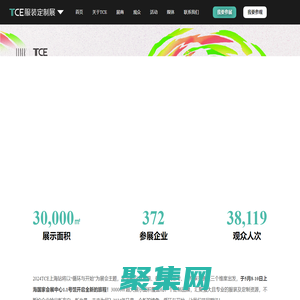 TCE服裝定制展