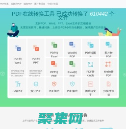 格式窩 (geshiwo.com) — 您所有PDF問題的解決方案！