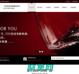 青島樅木酒業有限公司品牌網站