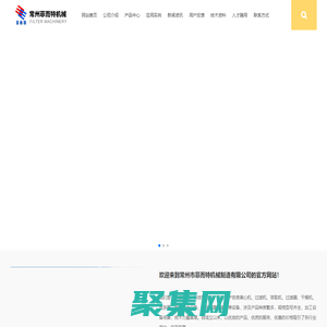 萃取機|葉濾機|拉袋式離心機|刮刀下卸料離心機|過濾洗滌多功能機-常州市菲而特機械制造有限公司