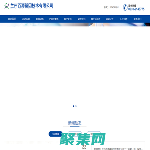 蘭州百源基因_蘭百基因_蘭州百源基因公司_蘭州百源基因技術有限公司