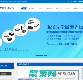 海洋光學拉曼光譜儀_梅特勒天平滴定儀_Pine旋轉圓盤電極_泊菲萊光催化_蘇州飛沃特儀器設備有限公司