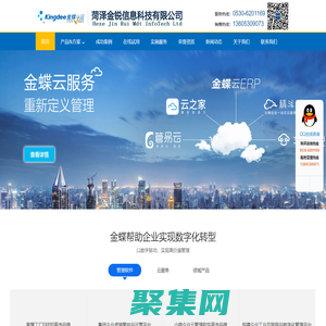 菏澤金蝶軟件代理商,金蝶財務軟件|金蝶進銷存|官方正版0530-6201169-菏澤金銳信息科技有限公司