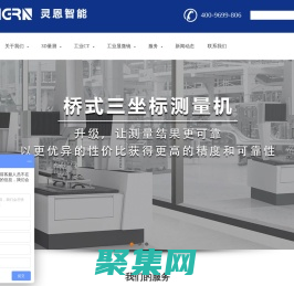 德國蔡司三坐標|蔡司工業CT｜德國蔡司【官方授權代理】-上海靈恩智能科技有限公司