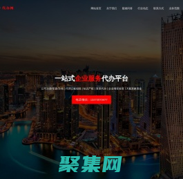 貴陽公司注冊/變更/注銷_代理記賬報稅_工商營業執照代辦