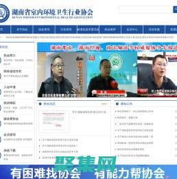 湖南室內環境衛生行業協會 湖南省環境治理行業協會 長沙室內空氣治理 長沙CMA環境監測