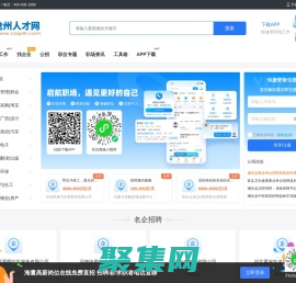 滄州人才網_滄州市人才市場最新求職招聘信息