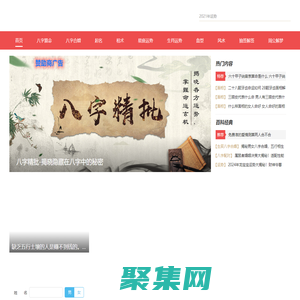 生辰免費八字測算網-周易算命-八字詳批-八字合婚-稱骨算命-抽簽算命