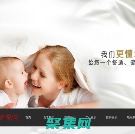 雅夢悅佳