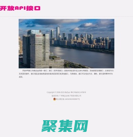 開放API接入
