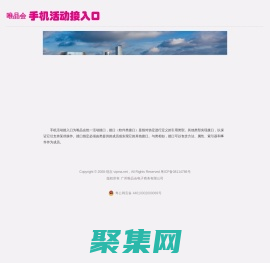 唯品會-手機活動接入口