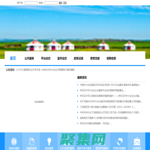 呼倫貝爾中小企業公共服務平臺