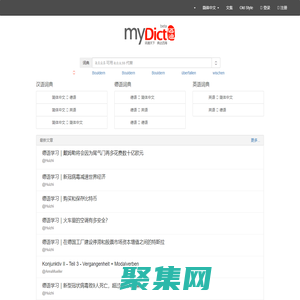 Dict.la | 邁迪德漢詞典, 邁迪在線詞典, 邁迪在線翻譯