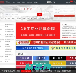 【昆明招聘網】昆明最新招聘 昆明最新求職 - 昆明招聘網