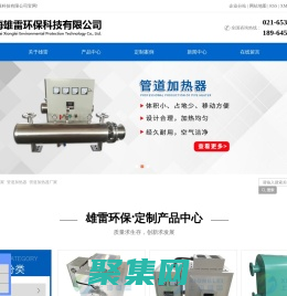 電加熱器廠家_管道加熱器_管道加熱器廠家-上海雄雷環?？萍加邢薰?>
              </div>
            </div>
          </div>
          <hr>
          <div   id=