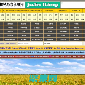 捐糧網 juānliáng.com
