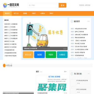 一團范文網-專注優質內容的范文網站！