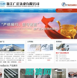 鈦板丨鈦合金棒丨鈦儲罐丨鈮板丨鈦管換熱器 - 浙江廣正鈦業有限公司