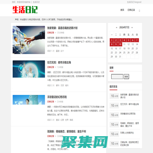 個人生活日記-生活日記