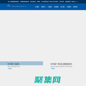 沈陽時代重礦機械有限公司